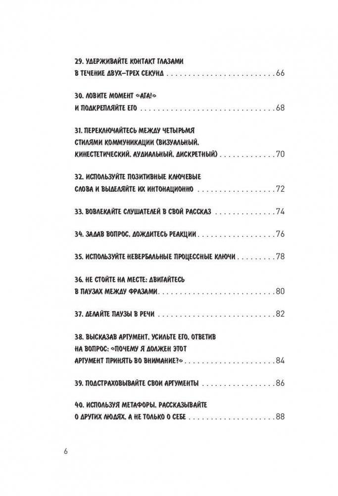 Впечатляющая речь. 51 подсказка оратору фото книги 5