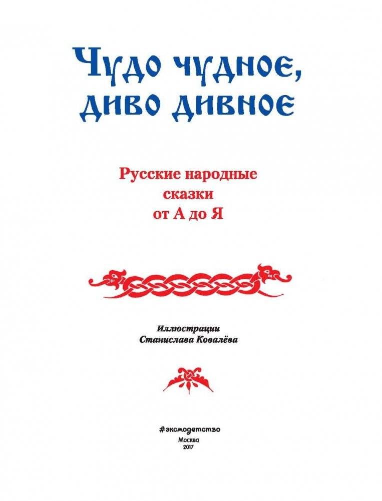 Чудо чудное, диво дивное. Русские сказки (зеленая) фото книги 4