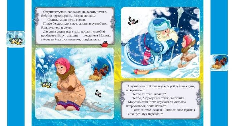 Морозко фото книги 4