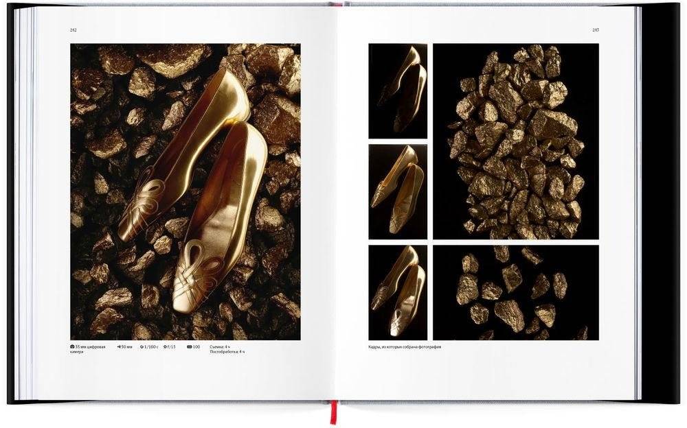 Предметная фотография в рекламе. Схемы света и спецэффекты фото книги 8
