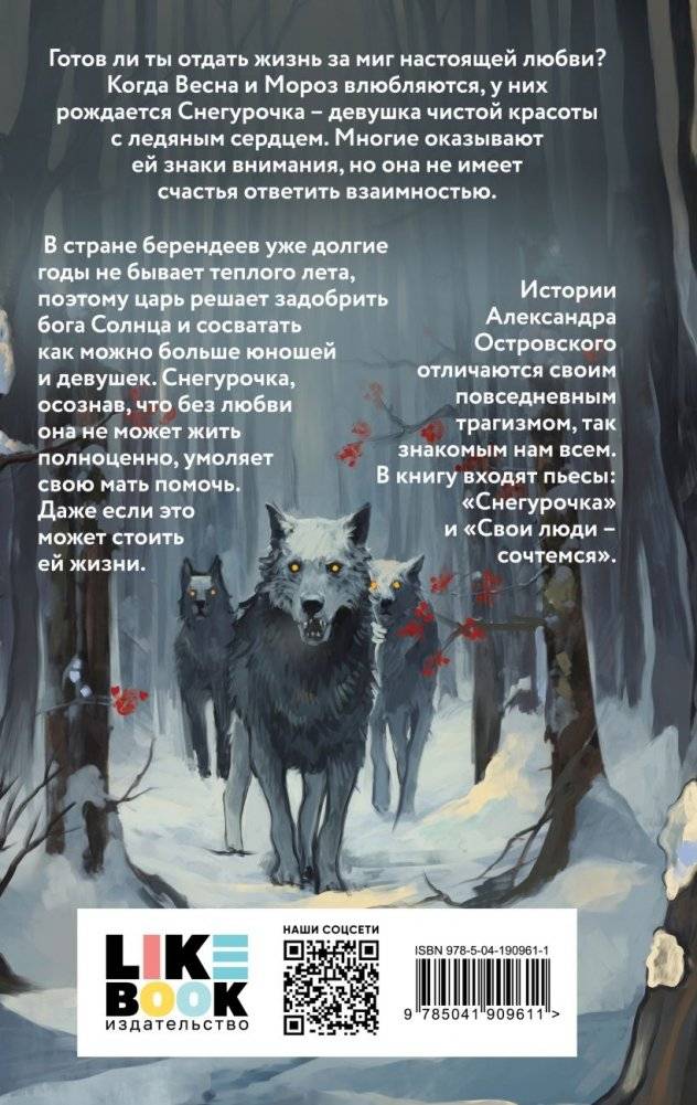 Снегурочка. О мимолетности жизни фото книги 3