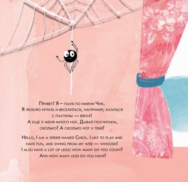 Приключение паука фото книги 9