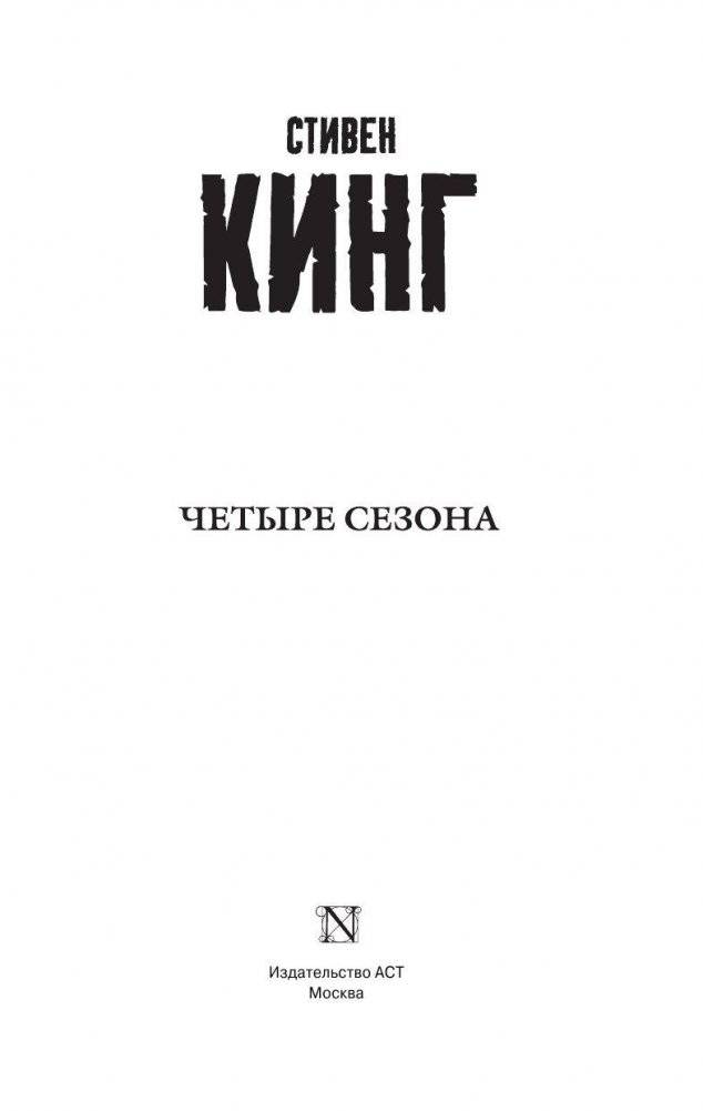 Четыре сезона фото книги 3