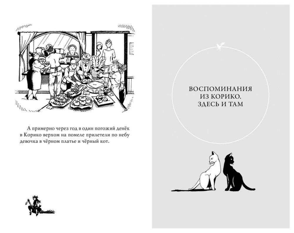 Ведьмина служба доставки. Кики и её друзья фото книги 4