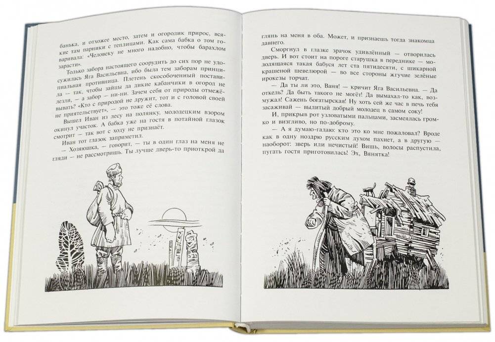 Иван, Кощеев сын фото книги 2