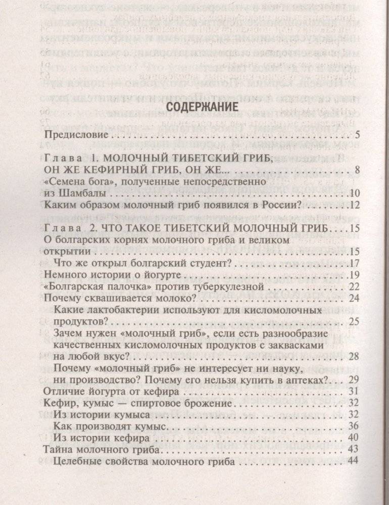 Молочный гриб фото книги 2