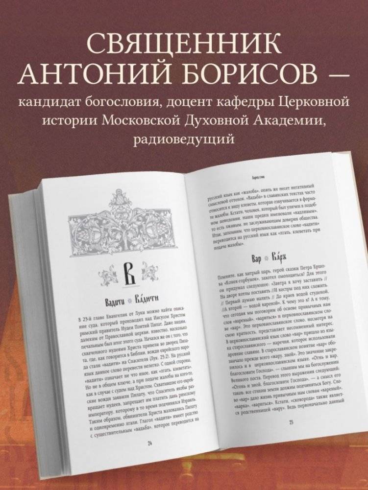 Ларец слов: открываем тайны церковнославянского языка фото книги 5