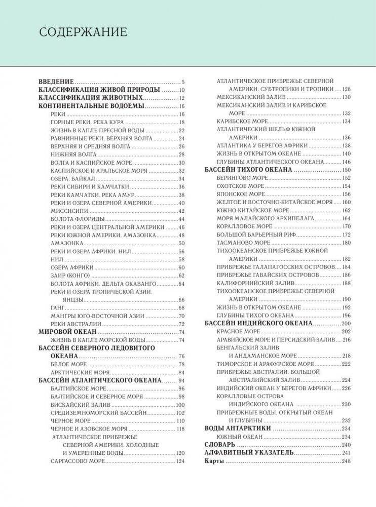 Подводный мир. Полная энциклопедия фото книги 3
