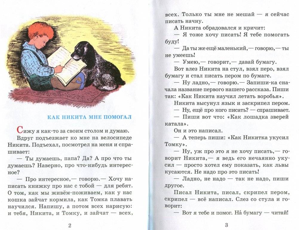 Рассказы про птиц и зверей фото книги 2