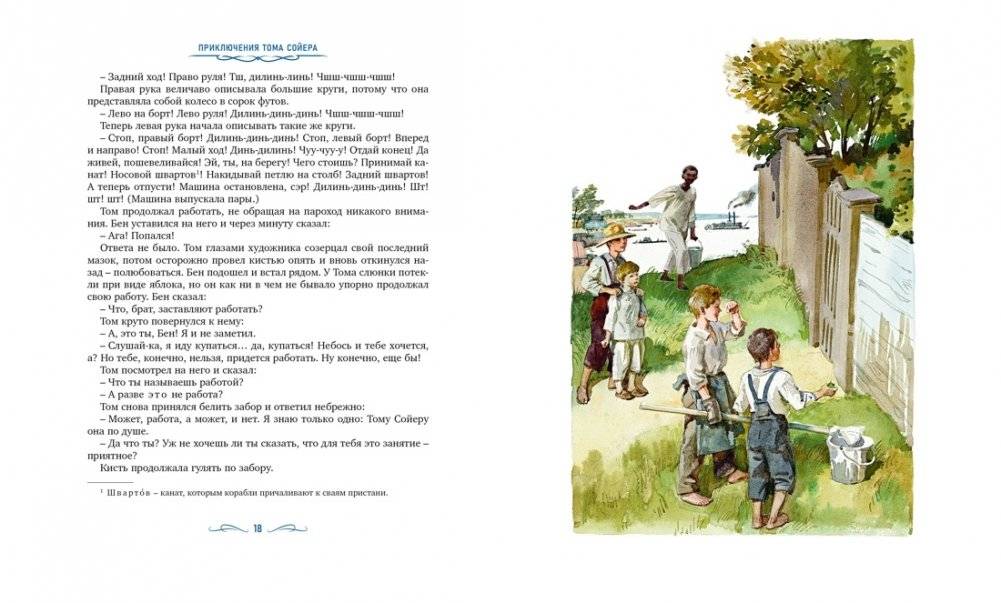 Приключения Тома Сойера фото книги 3