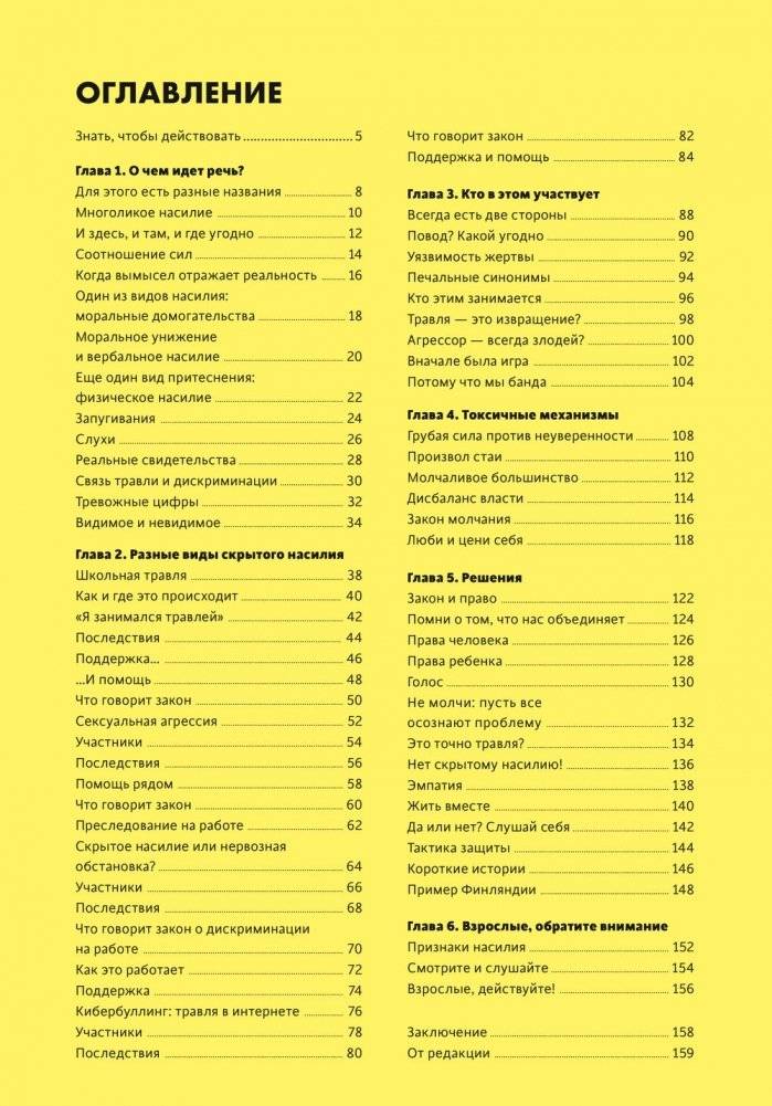 Выход есть. Как распознать насилие и начать действовать фото книги 2