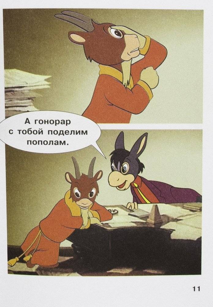 Козёл-музыкант фото книги 9