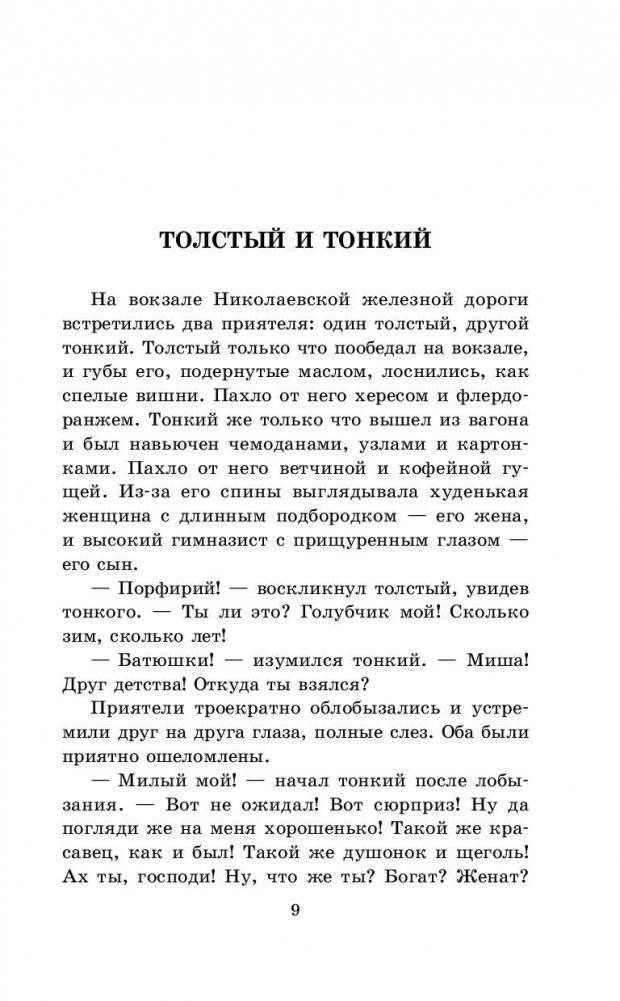 Рассказы фото книги 9