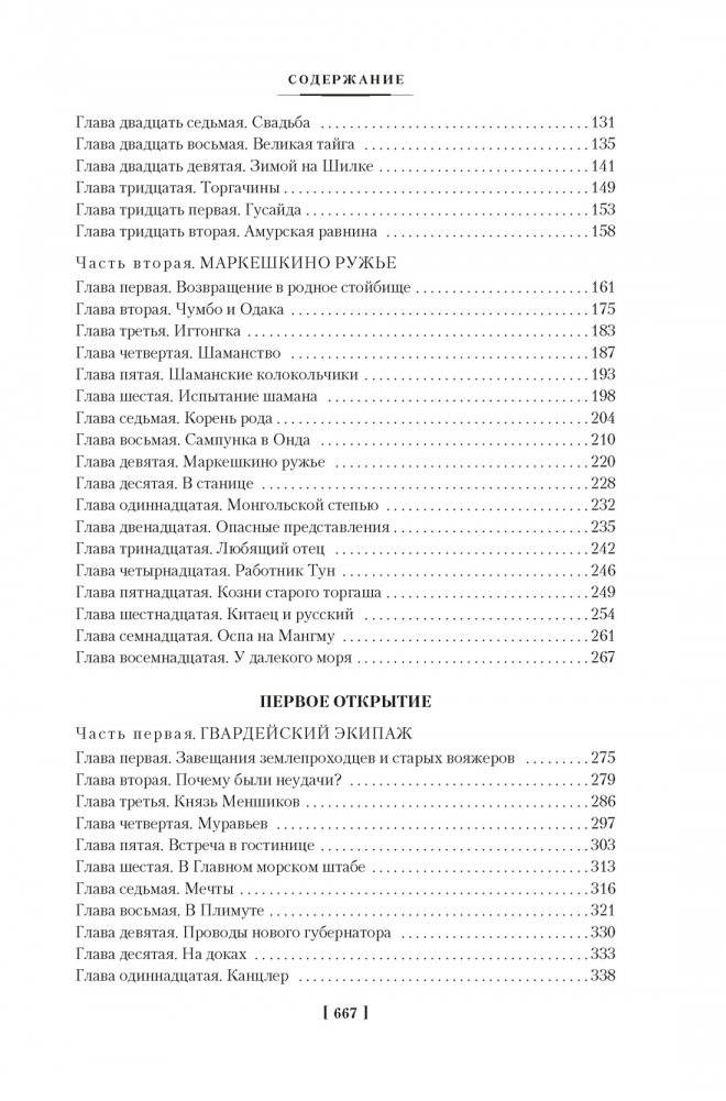 Далекий край. Первое открытие фото книги 3