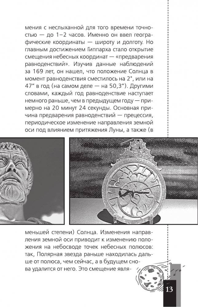 Любительская астрономия фото книги 14
