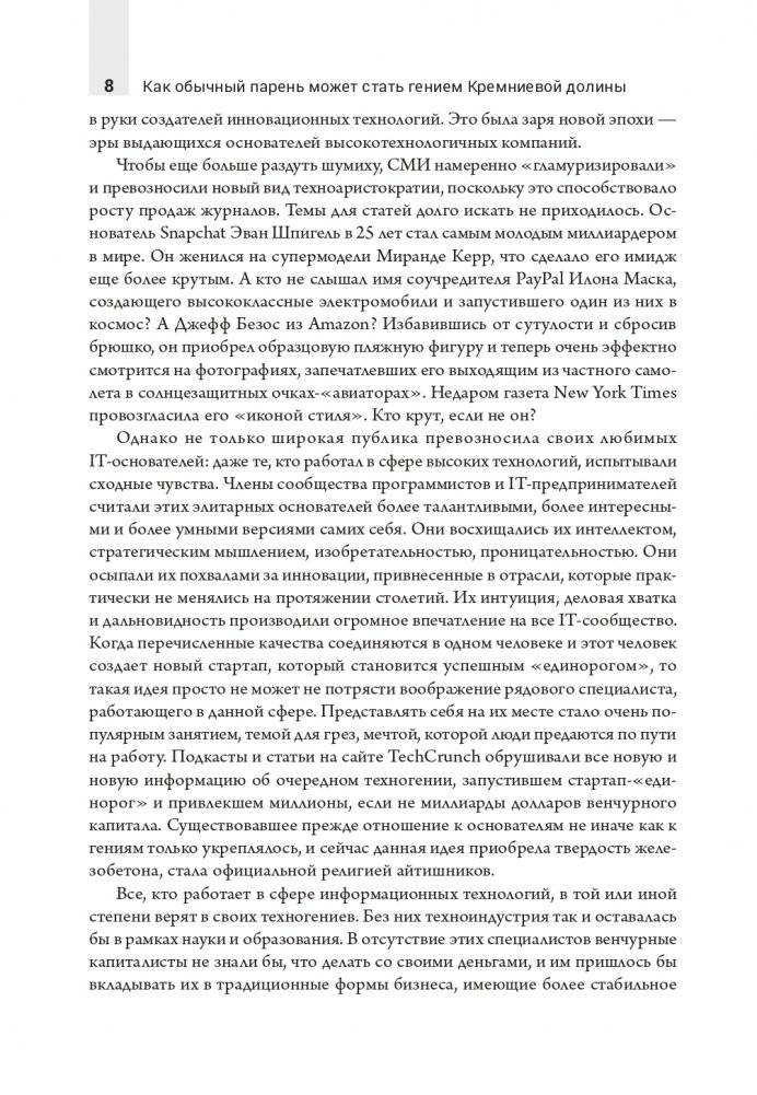 Как обычный парень может стать гением Кремниевой долины фото книги 6