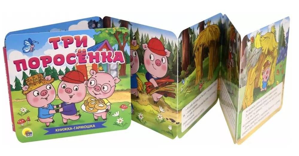 Три поросёнка фото книги 2