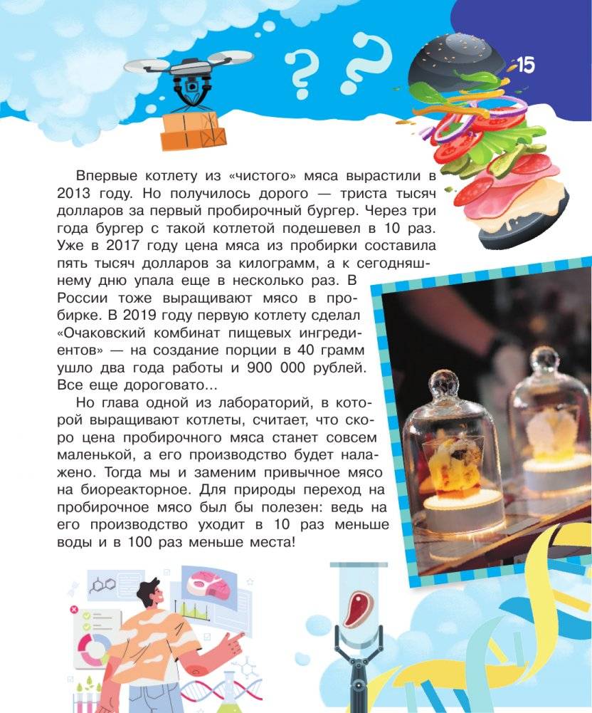 Что, где, когда и почему. Самые интересные вопросы и ответы о будущем фото книги 16