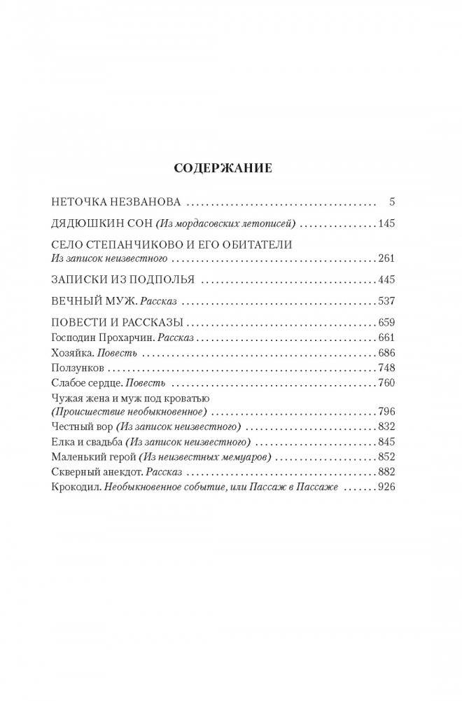 Записки из подполья. Повести и рассказы фото книги 2