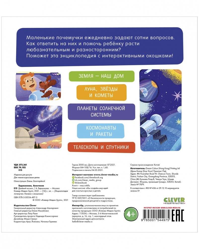 Далёкий космос фото книги 2