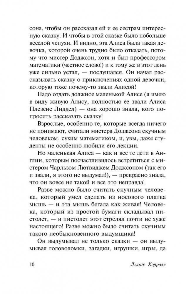 Алиса в Стране чудес. Алиса в Зазеркалье фото книги 10