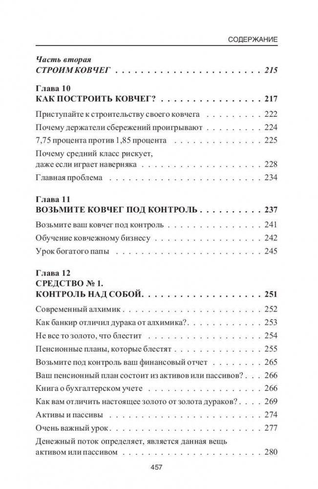 Пророчество богатого папы фото книги 4