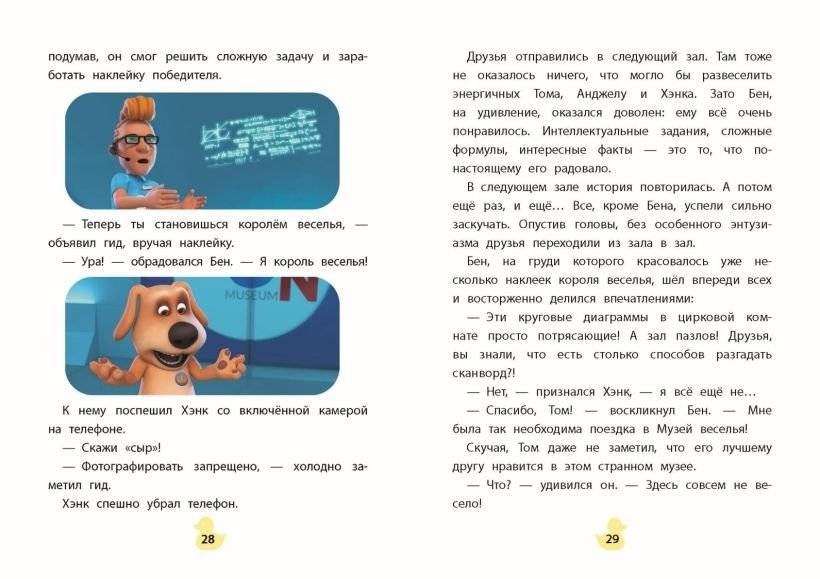 Говорящий Том и Друзья. Вместе навсегда! фото книги 5