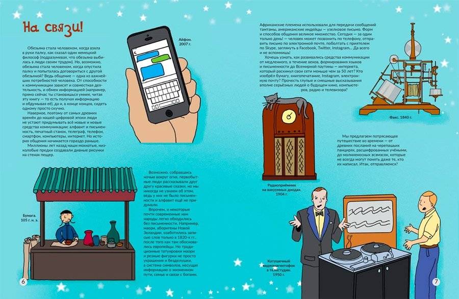 Всё о коммуникации и связи. От первых знаков до интернета фото книги 2