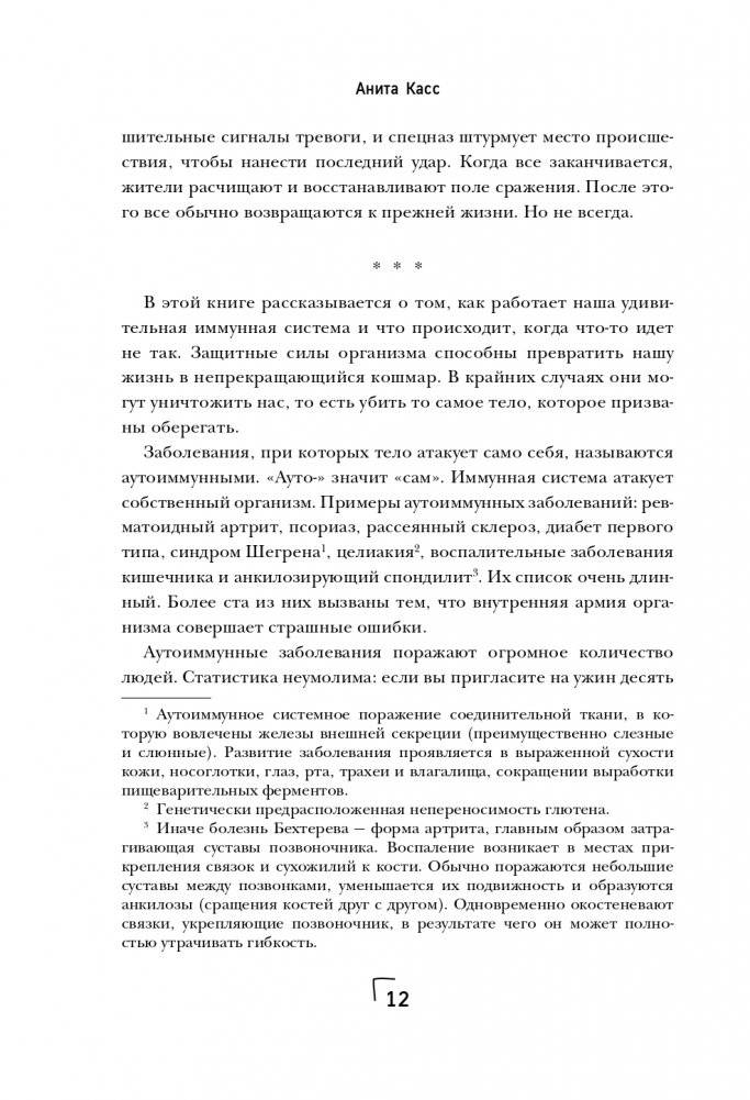 Загадка иммунитета. Механизм развития аутоиммунных заболеваний и доступные способы остановить этот процесс фото книги 13