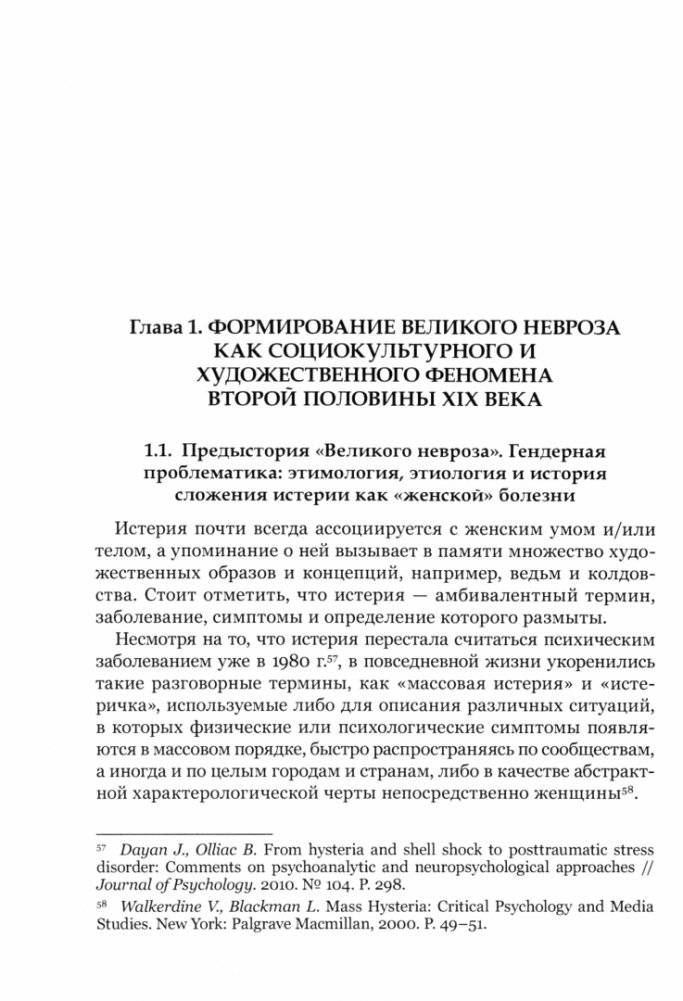 Великий невроз в искусстве Франции второй половины ХIХ в. фото книги 2