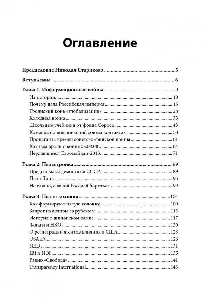 Разруха в головах. Информационная война против России фото книги 2