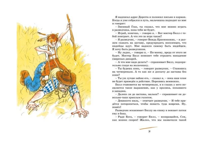 Вождь краснокожих фото книги 6