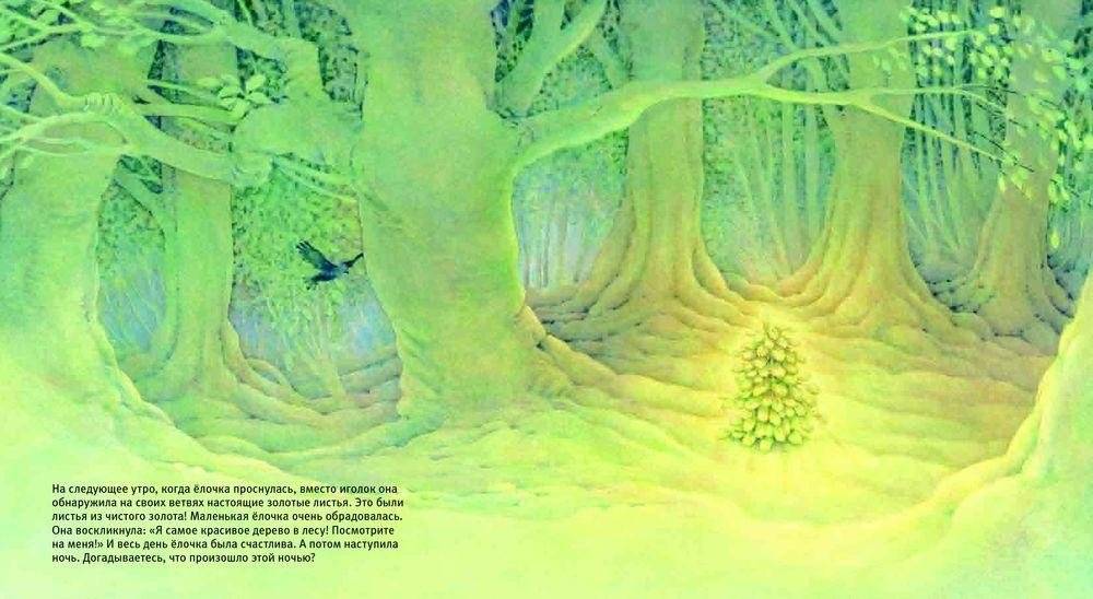 Маленькая елочка фото книги 6