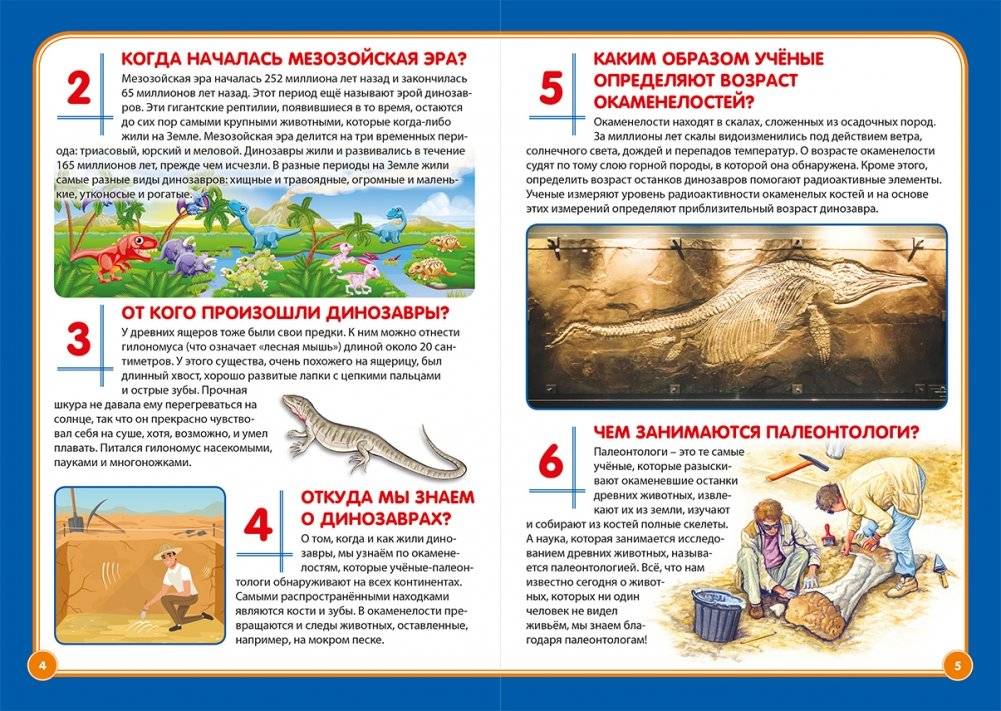 Мир динозавров фото книги 2