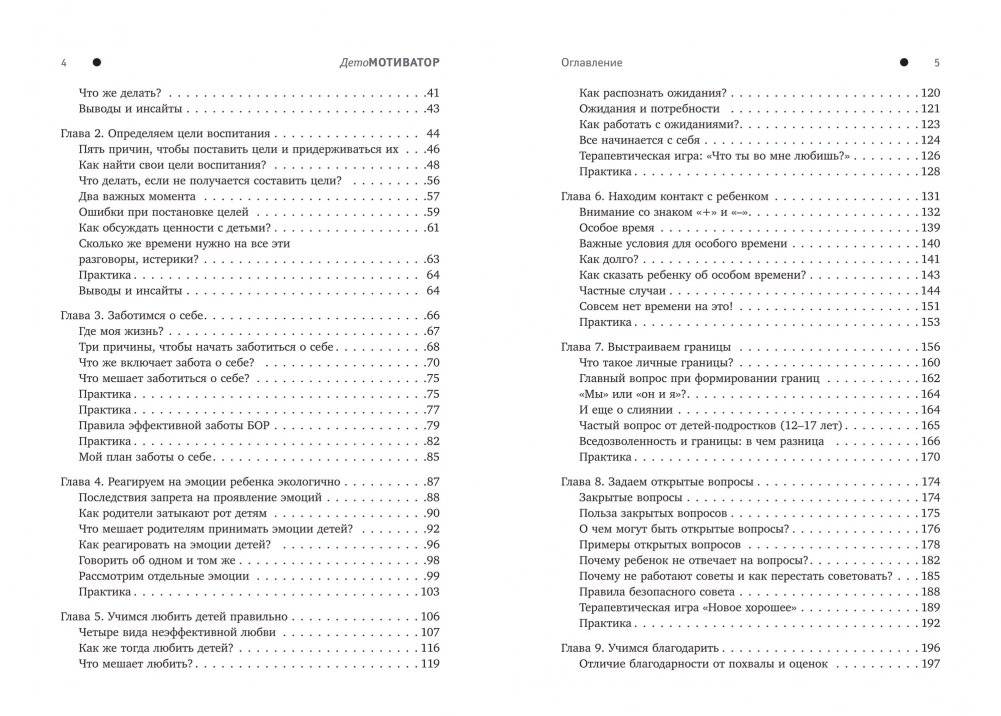 Дето-мотиватор. Игровой тренинг для детей от 3 до 15 лет и их родителей фото книги 3