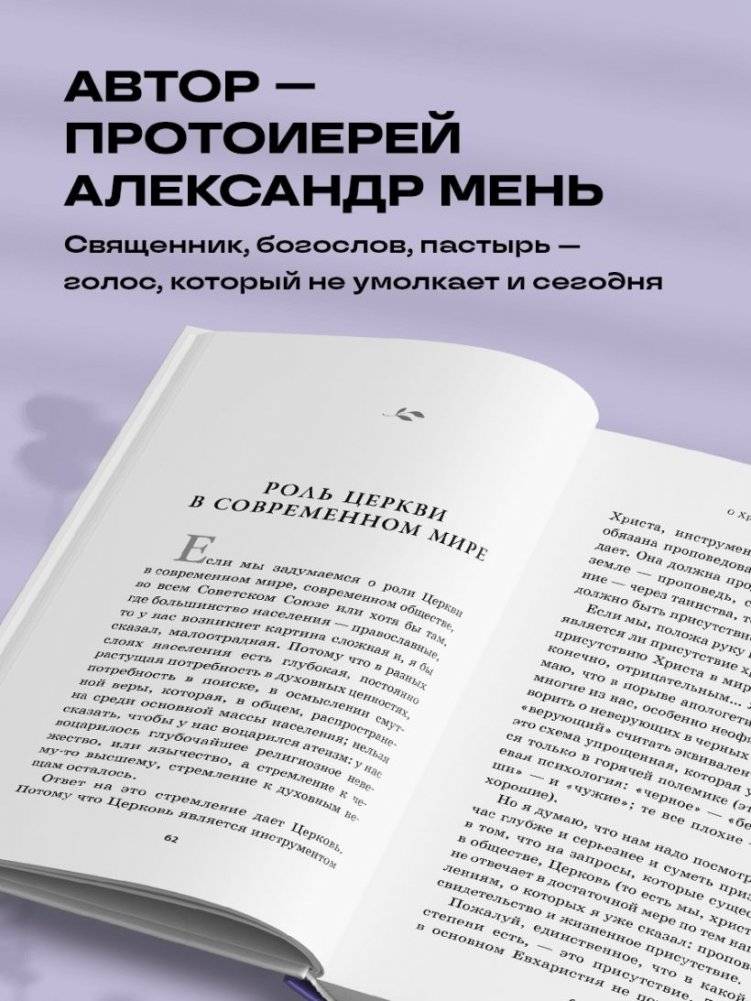 О Христе и Церкви. Домашние беседы фото книги 4