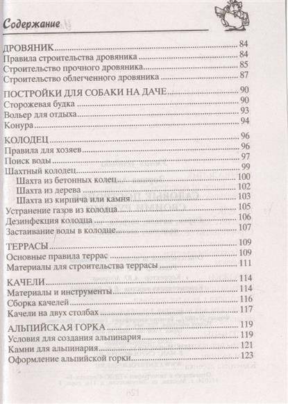 Садовые постройки своими руками фото книги 4