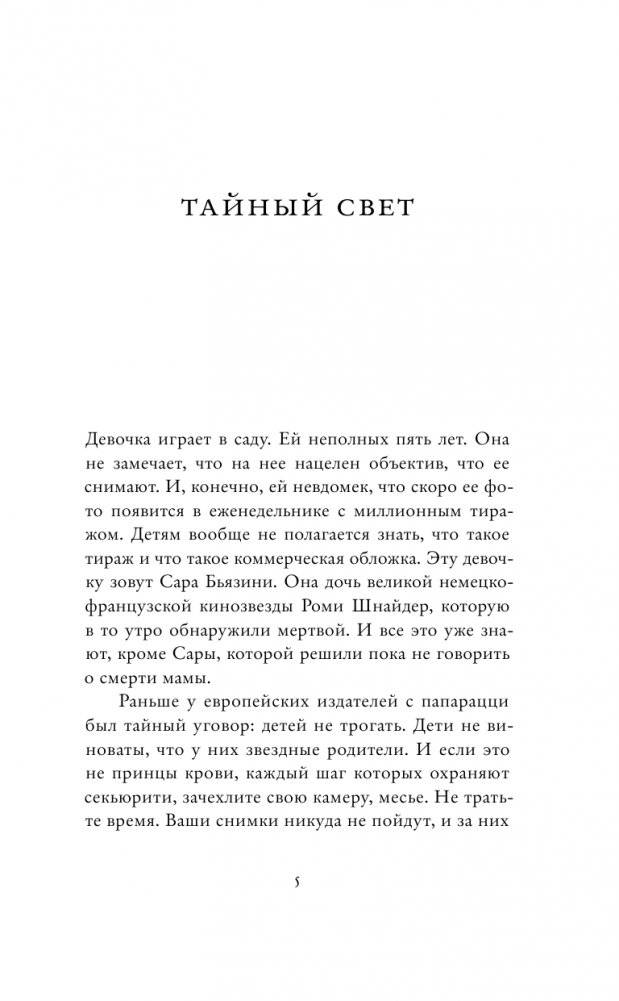 Моя небесная красавица. Роми Шнайдер глазами дочери фото книги 3