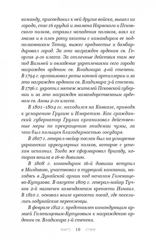 Скарбы князёў Радзiвiлаў, альбо Обер-аўдытарская праверка ў Нясвiжы. Гістарычны раман фото книги 10