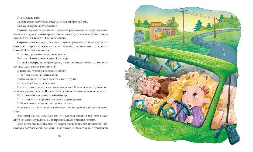 Луизиана находит дом фото книги 2