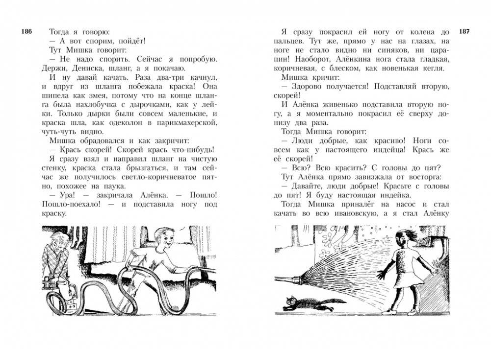 Всё о Дениске и его секретах фото книги 6