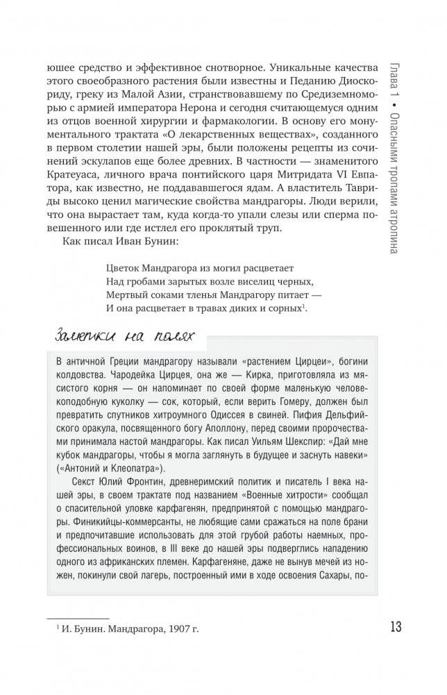 Яды: Полная история. От мышьяка до "Новичка" фото книги 11