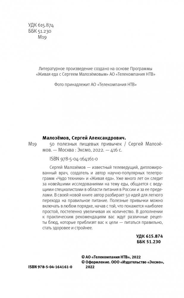 50 полезных пищевых привычек фото книги 5