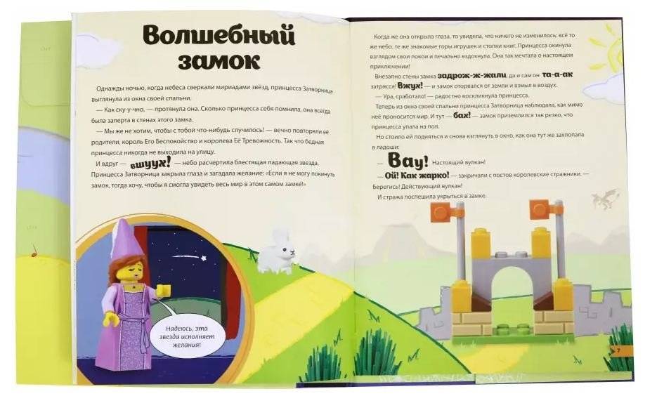 LEGO Сказки на ночь (+ набор LEGO из 70 элементов) фото книги 3