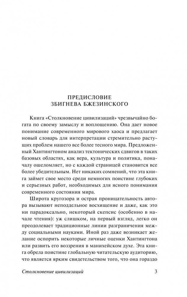 Столкновение цивилизаций фото книги 4