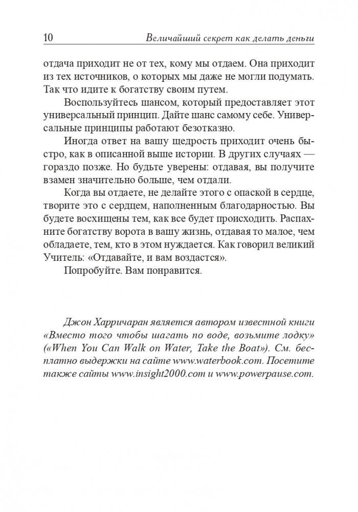 Величайший секрет как делать деньги фото книги 8