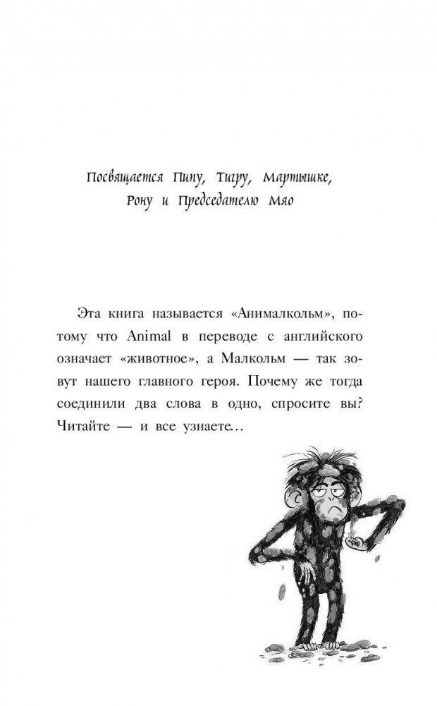 Анималкольм фото книги 6