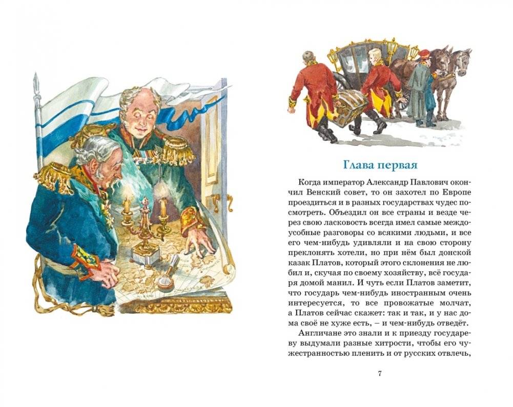 Левша фото книги 2