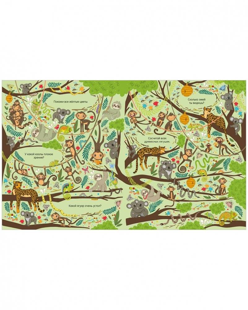 Найди и покажи. В мире животных фото книги 4