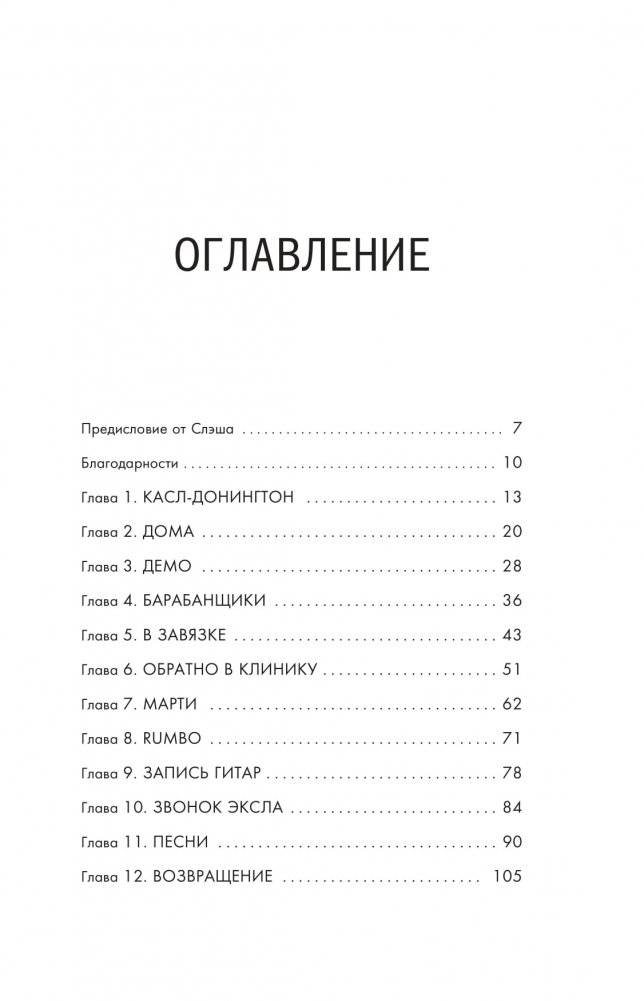 Rust in Peace. Восхождение Megadeth на Олимп трэш-метала фото книги 2